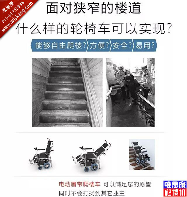 唯思康定制款窄幅履带爬楼机