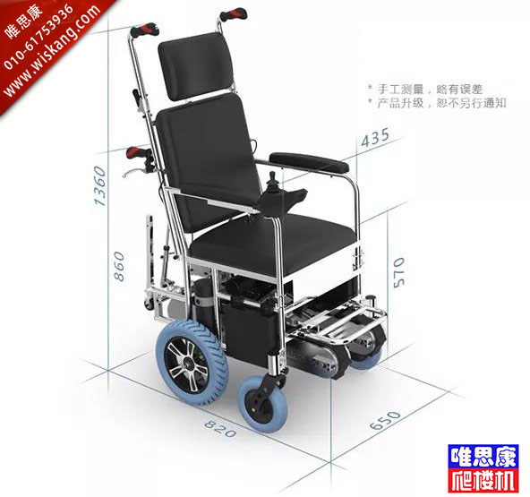 唯思康定制款窄幅履带爬楼机