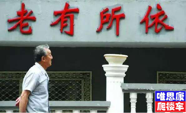 养老驿站