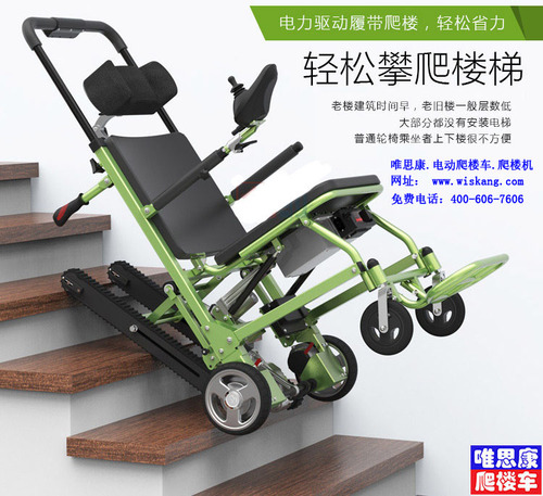 唯思康F2轻便电动爬楼机