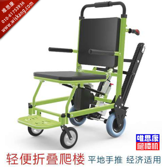 唯思康轻便折叠履带爬楼机