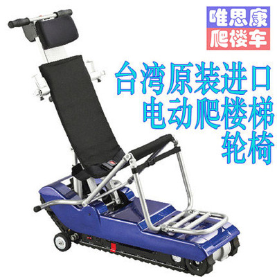 台湾原装merits美利驰电动履带爬楼车E801上下楼梯轮椅